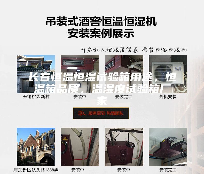 長(zhǎng)春恒溫恒濕試驗(yàn)箱用途，恒溫箱品質(zhì)，溫濕度試驗(yàn)箱廠家