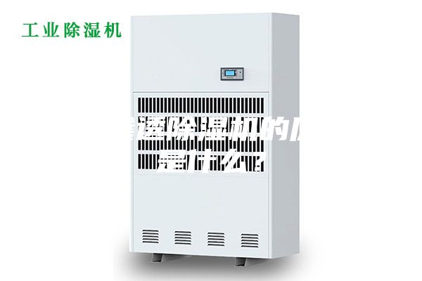 電滲透除濕機(jī)的原理是什么？