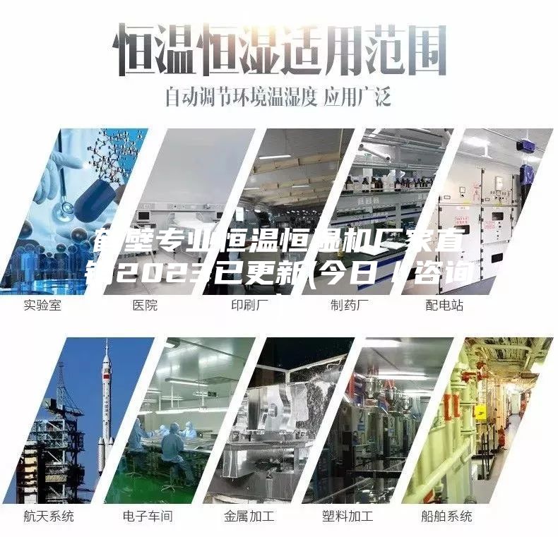 鶴壁專業(yè)恒溫恒濕機廠家直銷2023已更新(今日／咨詢)