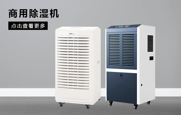 空氣潮濕煩惱多，除濕機幫你解憂愁
