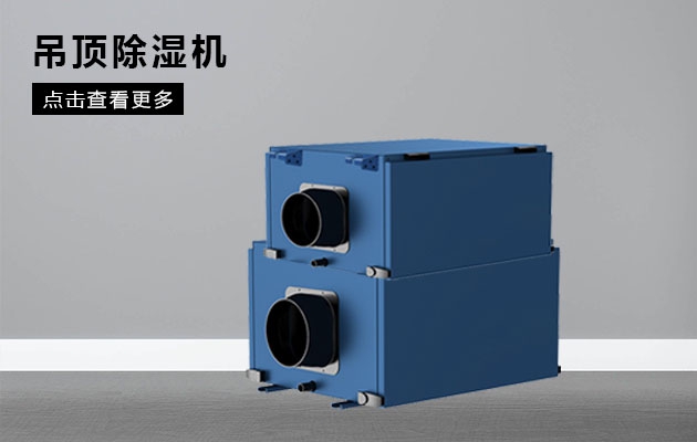 除濕機(jī)生產(chǎn)廠家：山寨加濕器搶占市場(chǎng)　選購要當(dāng)心