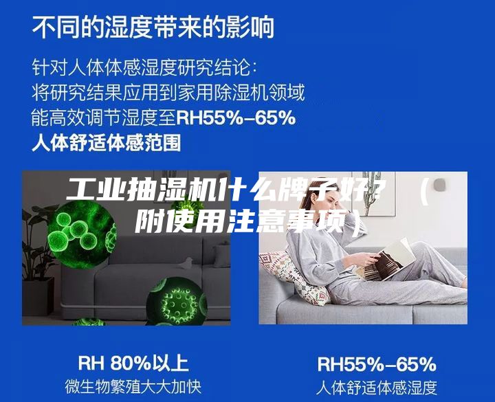 工業(yè)抽濕機什么牌子好？（附使用注意事項）