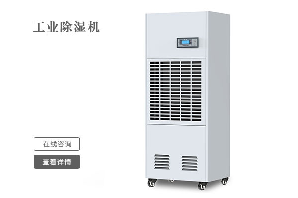 家用除濕機(jī)怎么選？