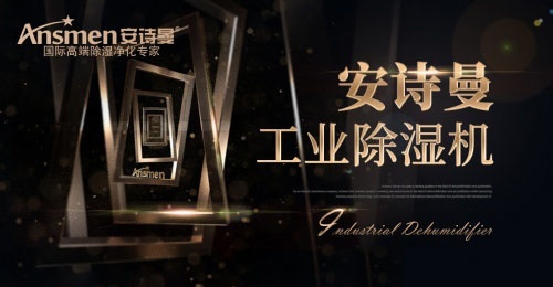 夏季用除濕機可有效預(yù)防疾病的發(fā)生