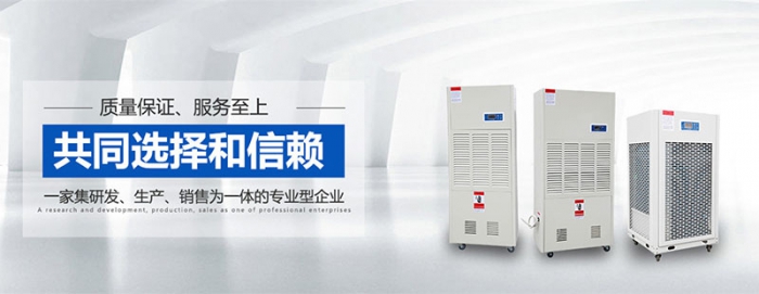 低溫冷庫(kù)選用哪種除濕機(jī)？低溫冷庫(kù)用除濕機(jī)