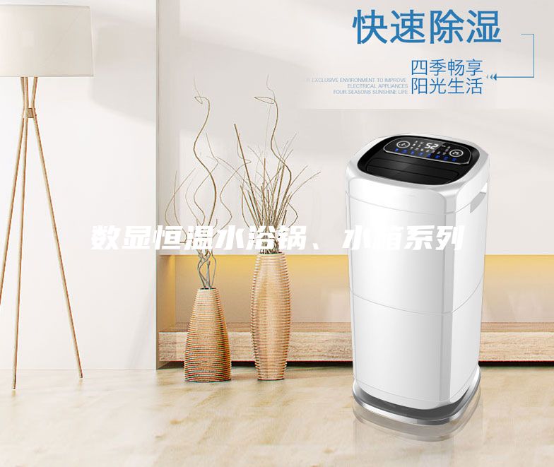 數(shù)顯恒溫水浴鍋、水箱系列
