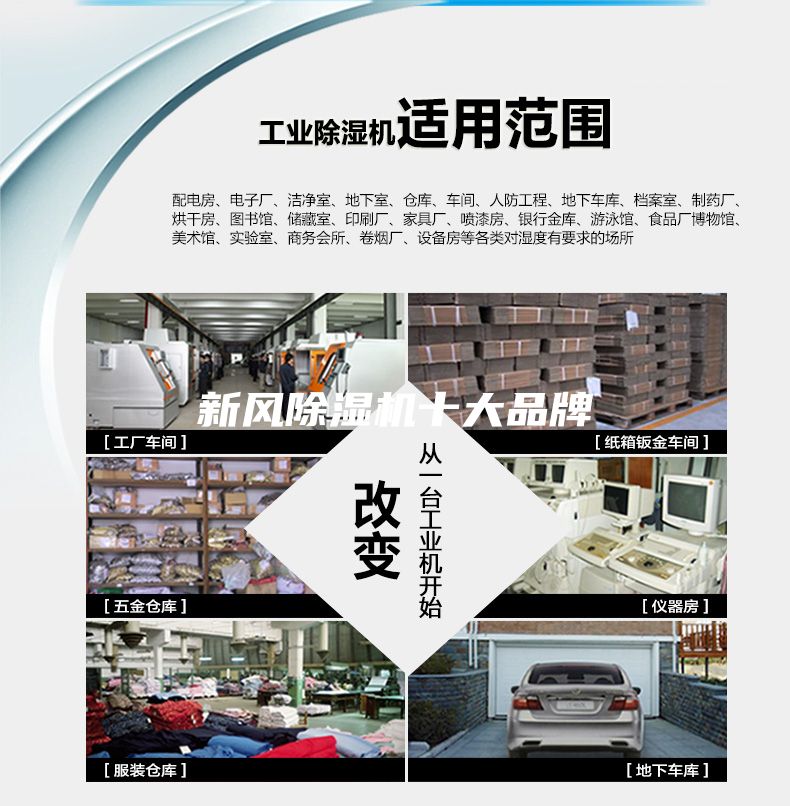 新風(fēng)除濕機十大品牌