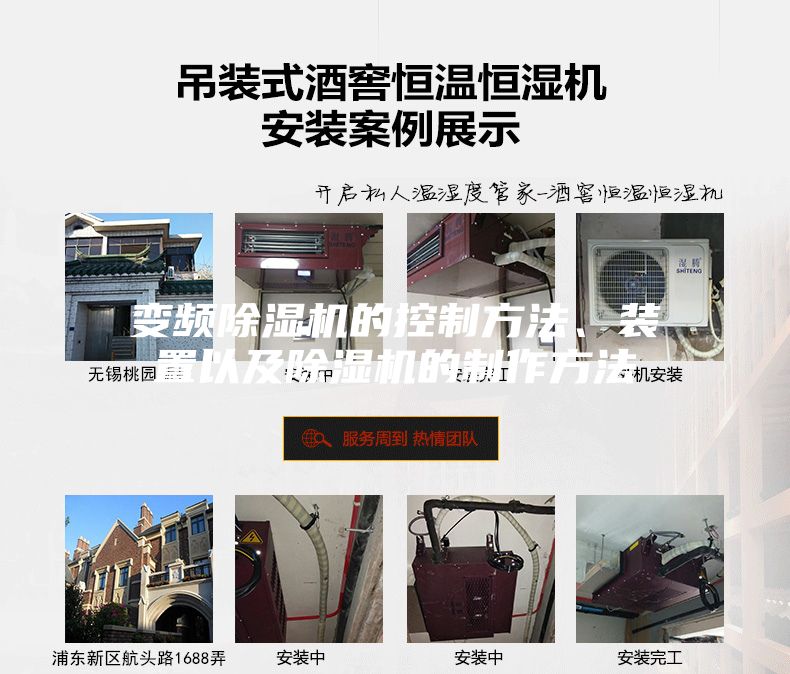 變頻除濕機的控制方法、裝置以及除濕機的制作方法