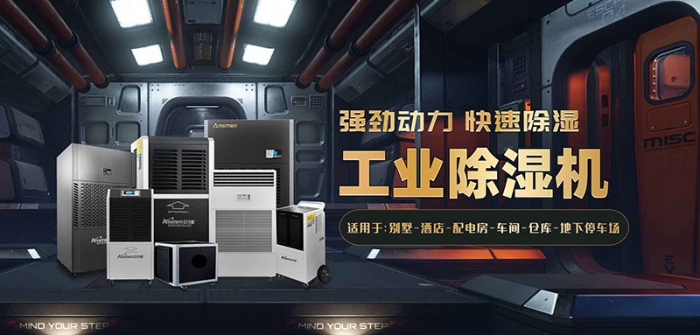 檔案室恒濕機，檔案室除濕加濕一體機