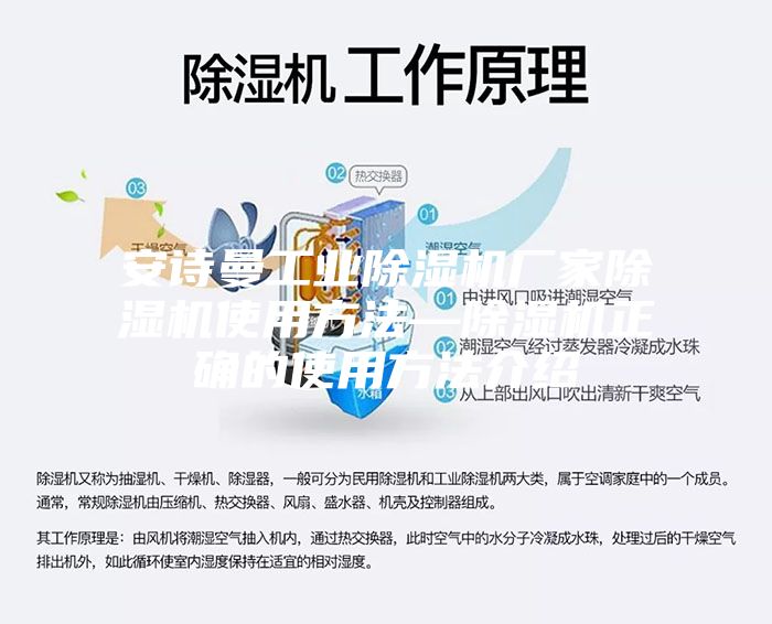 安詩(shī)曼工業(yè)除濕機(jī)廠家除濕機(jī)使用方法—除濕機(jī)正確的使用方法介紹
