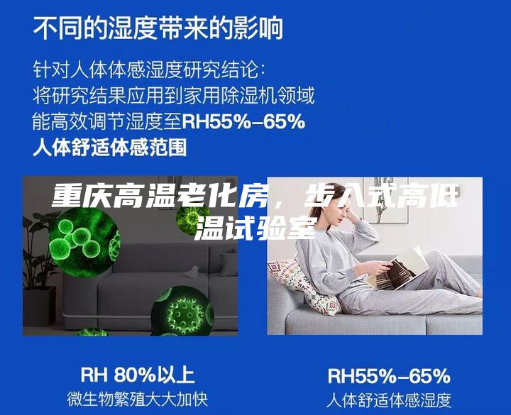 重慶高溫老化房，步入式高低溫試驗室