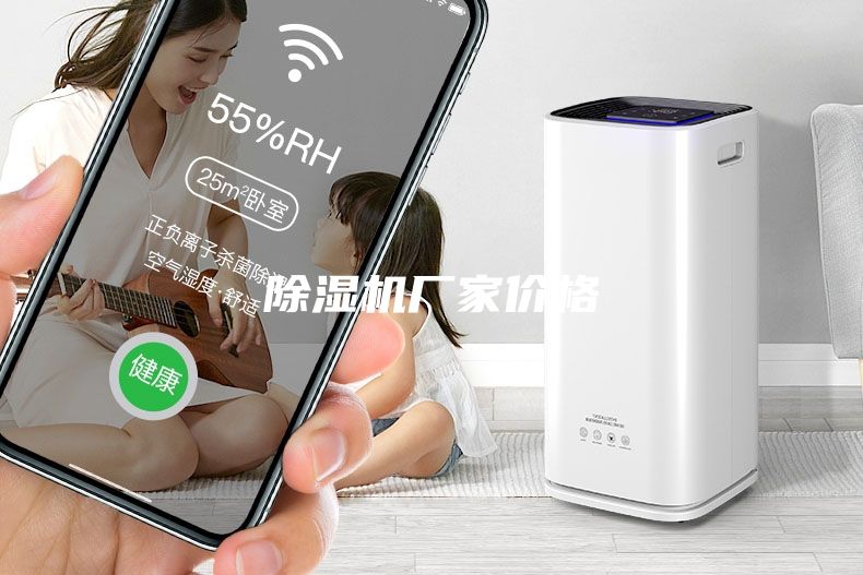 除濕機(jī)廠家價格