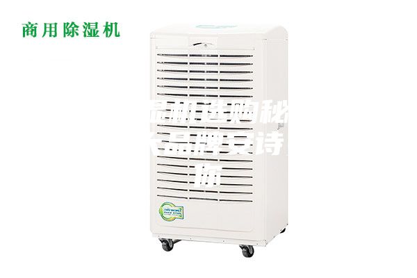 工業(yè)除濕機(jī)選購(gòu)秘訣 除濕機(jī)十大品牌安詩(shī)曼告訴你
