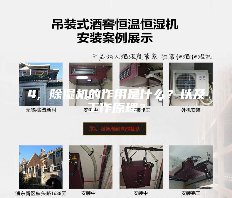4, 除濕機(jī)的作用是什么？以及工作原理？