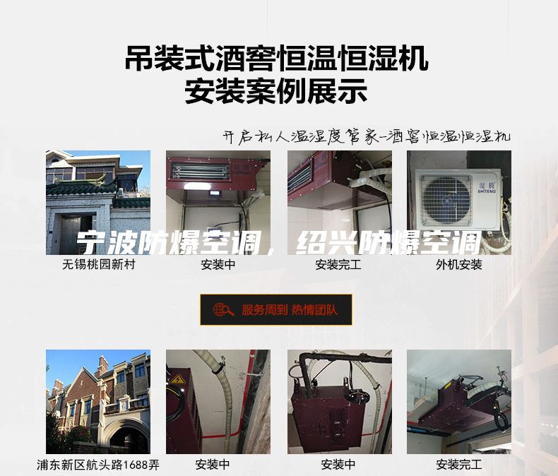 寧波防爆空調(diào)，紹興防爆空調(diào)