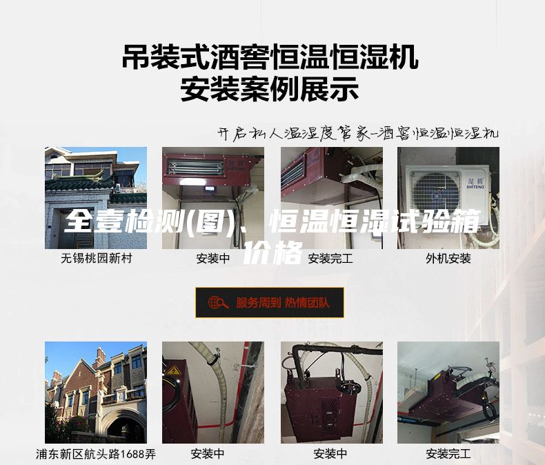 全壹檢測(圖)、恒溫恒濕試驗箱價格