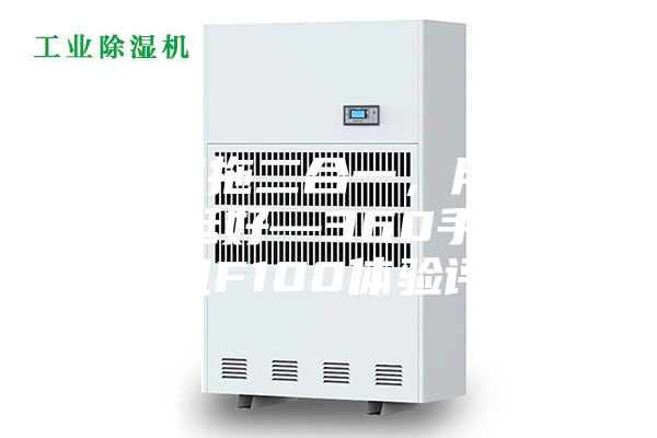 干吸濕拖二合一，用了效果真挺好—360手持洗地機F100體驗評測