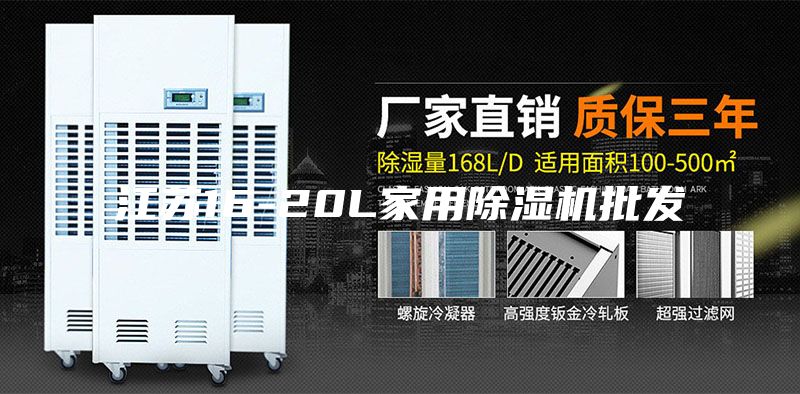 江蘇16-20L家用除濕機批發(fā)