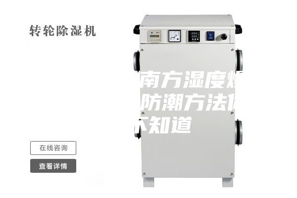 臺(tái)風(fēng)來(lái)襲，南方濕度爆表，這些鋼琴防潮方法你不能不知道