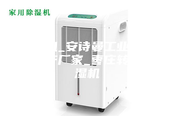 除濕機_安詩曼工業(yè)除濕機生產廠家_棗莊轉輪除濕機