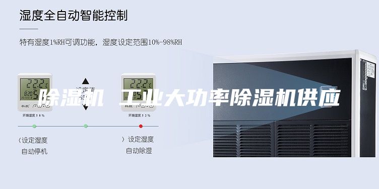 除濕機(jī) 工業(yè)大功率除濕機(jī)供應(yīng)