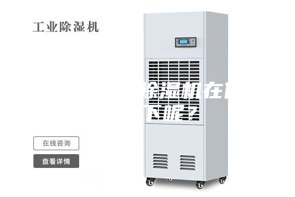 為什么使用除濕機(jī)在什么情況下呢？