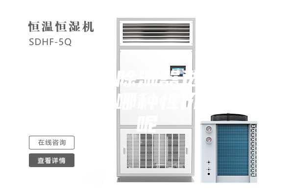 加濕器，除濕器選擇什么牌子好？哪種性價比更高呢