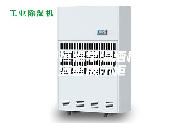 不銹鋼恒溫常溫酒柜酒窖酒窖展示柜