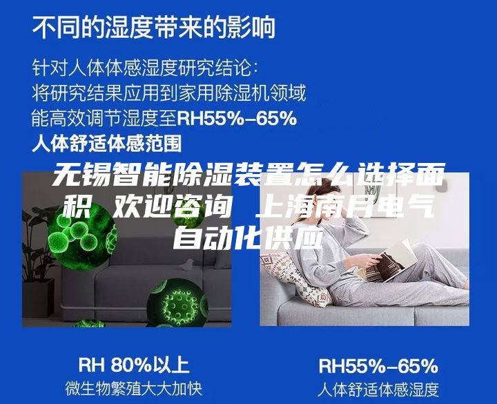 無錫智能除濕裝置怎么選擇面積 歡迎咨詢 上海南月電氣自動(dòng)化供應(yīng)